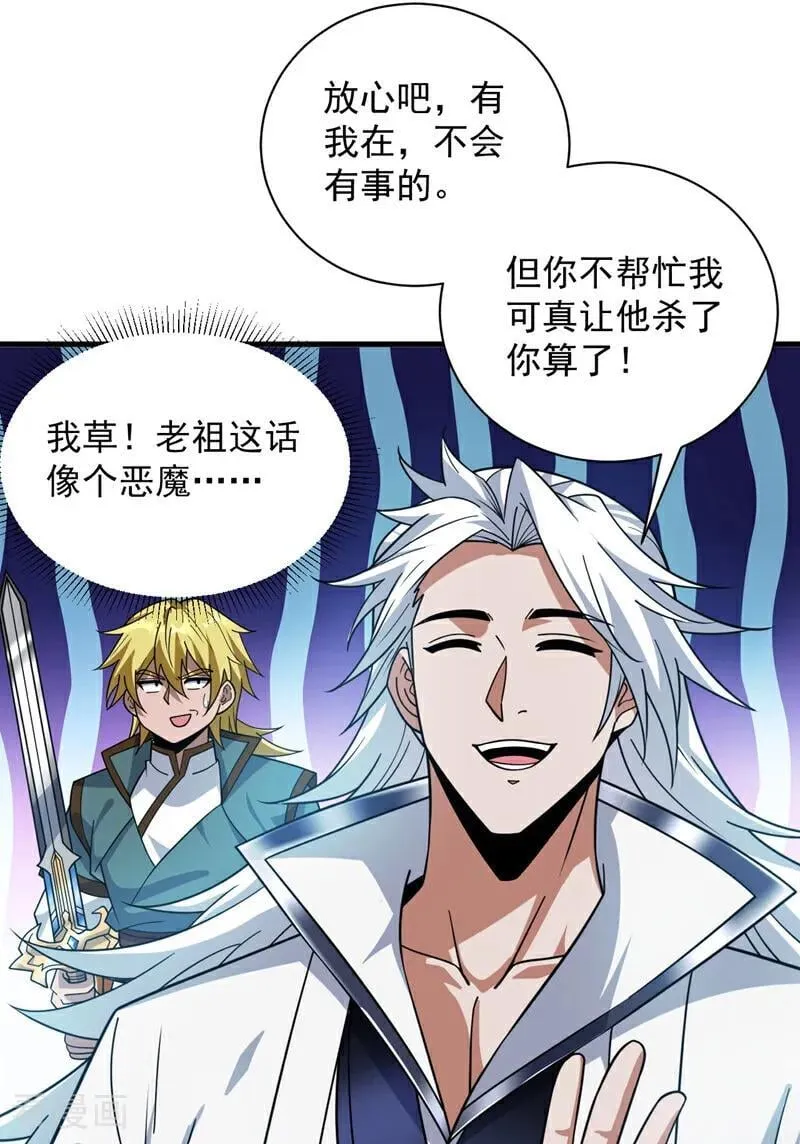 第184话 一步登神？！ 第10页