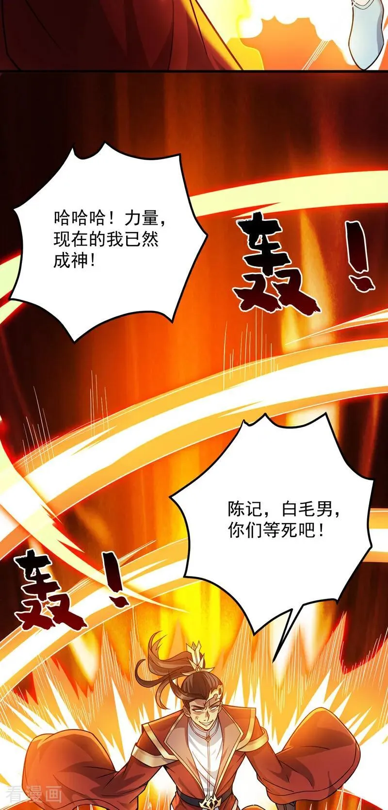 第184话 一步登神？！ 第14页