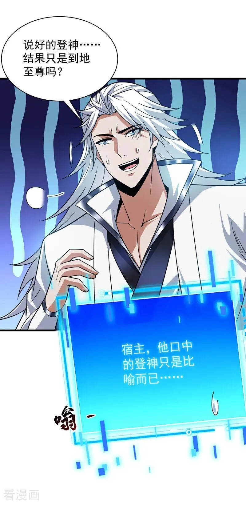第184话 一步登神？！ 第16页