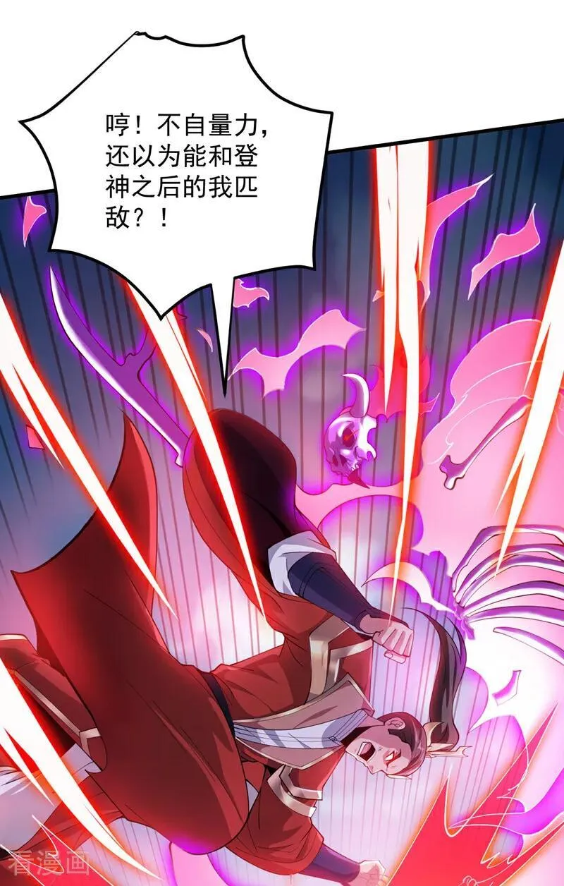 第184话 一步登神？！ 第22页