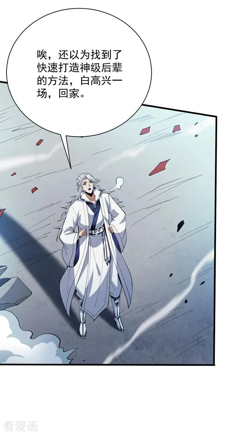 第184话 一步登神？！ 第34页