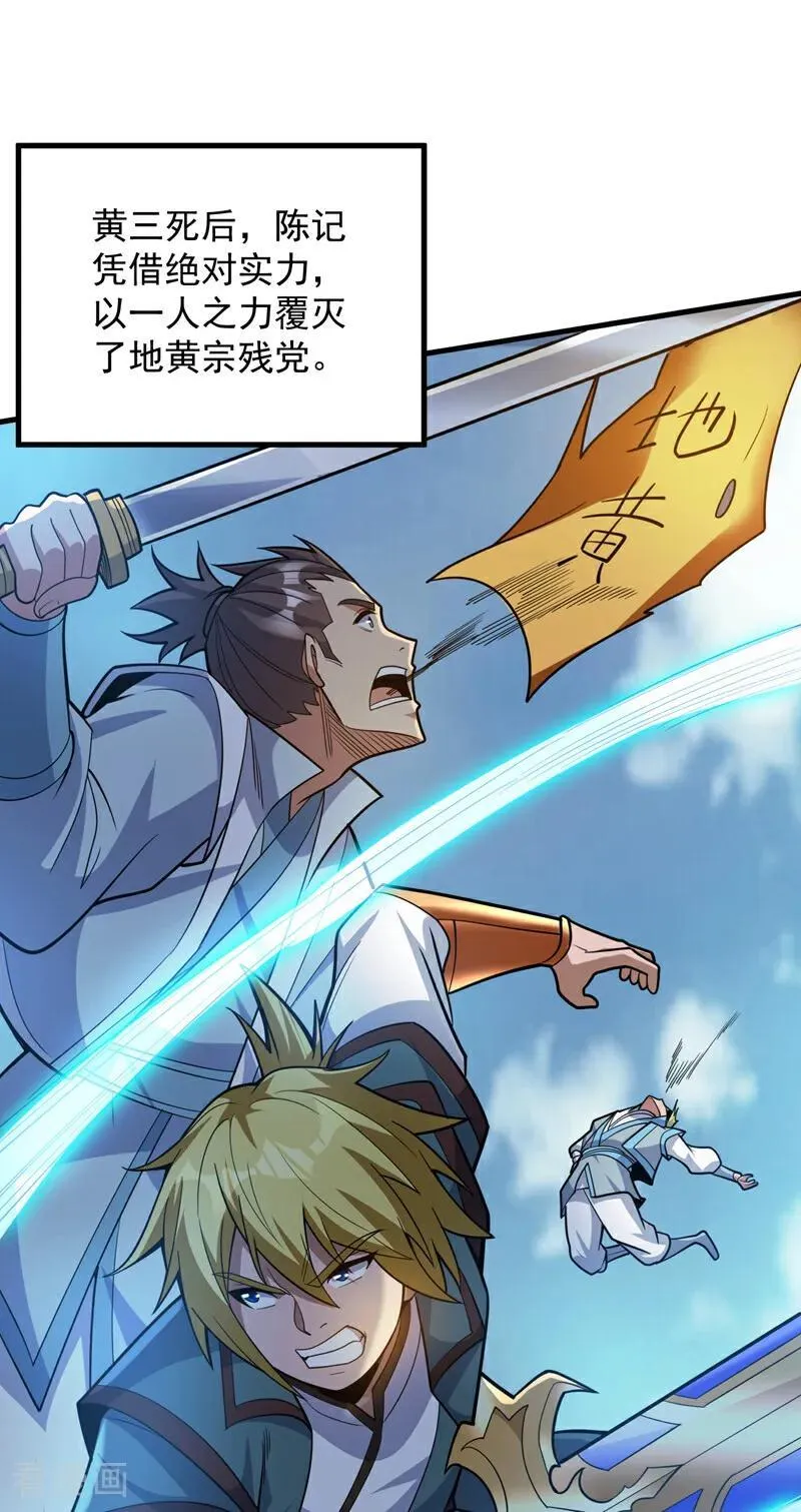 第184话 一步登神？！ 第36页