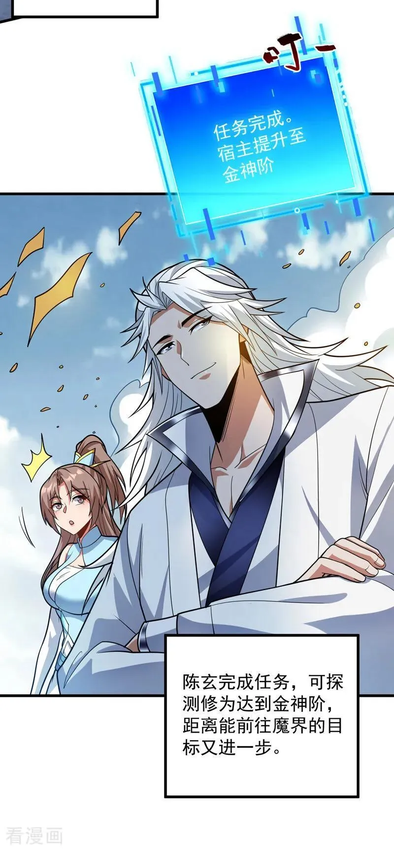 第184话 一步登神？！ 第38页