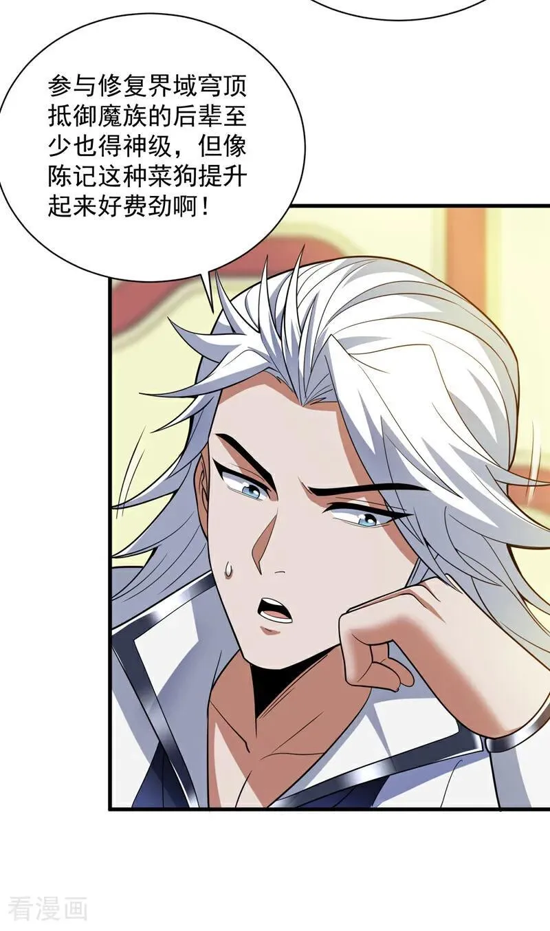 第184话 一步登神？！ 第40页