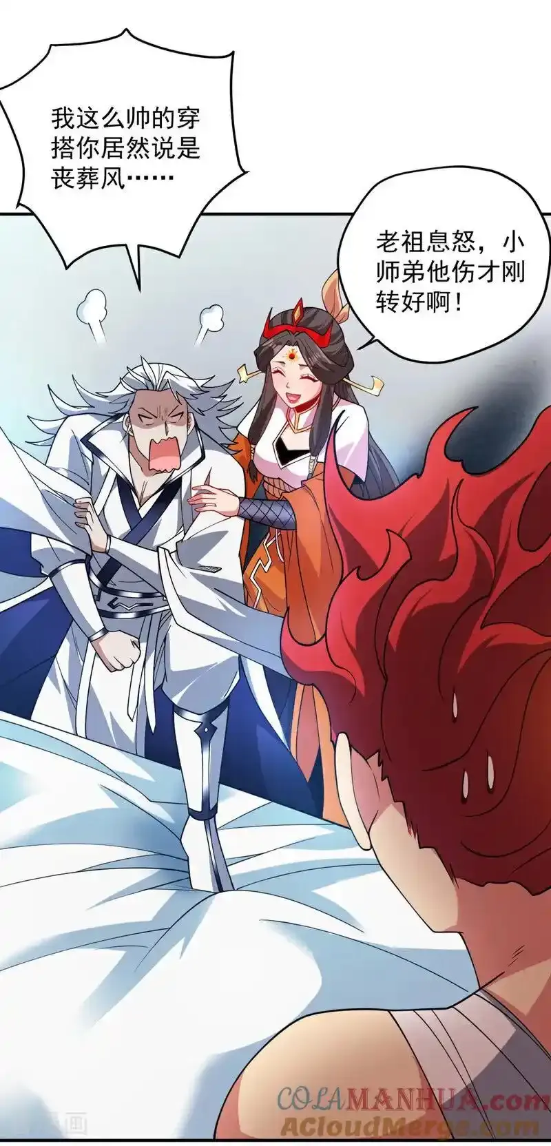 第186话 我只是游客罢了！ 第4页
