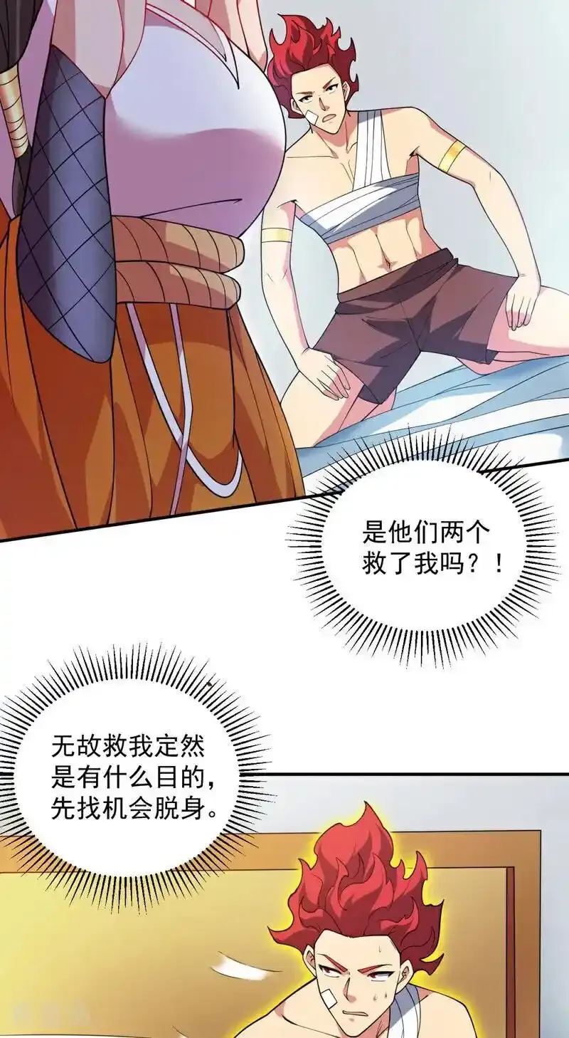 第186话 我只是游客罢了！ 第6页