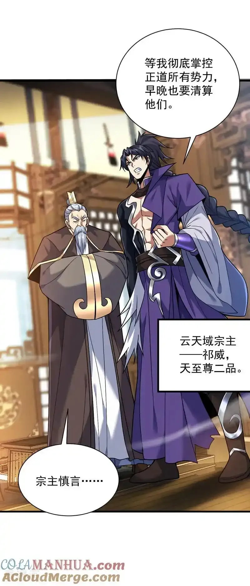 第186话 我只是游客罢了！ 第19页