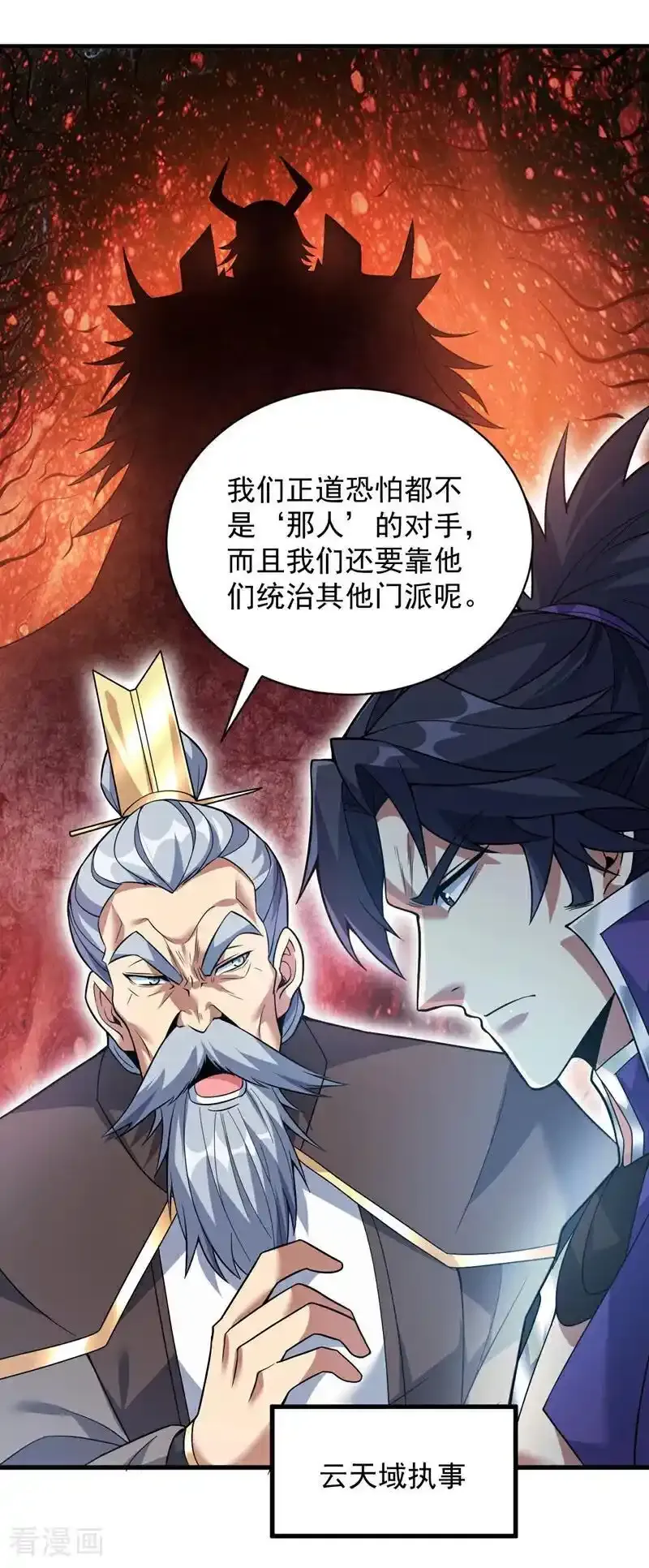 第186话 我只是游客罢了！ 第20页
