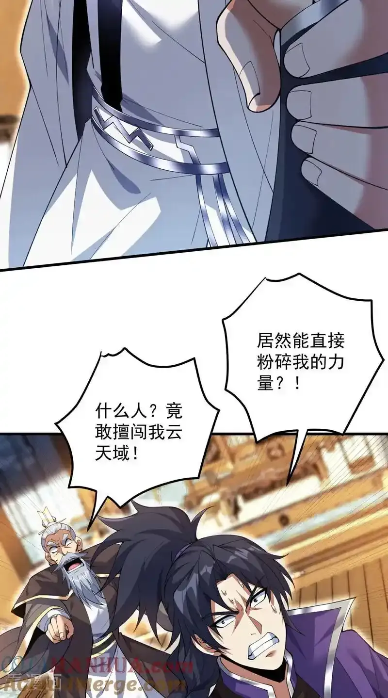 第186话 我只是游客罢了！ 第34页