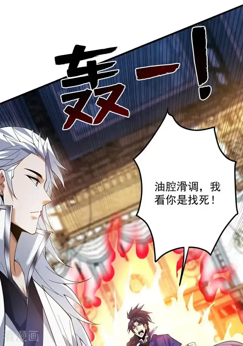 第186话 我只是游客罢了！ 第39页
