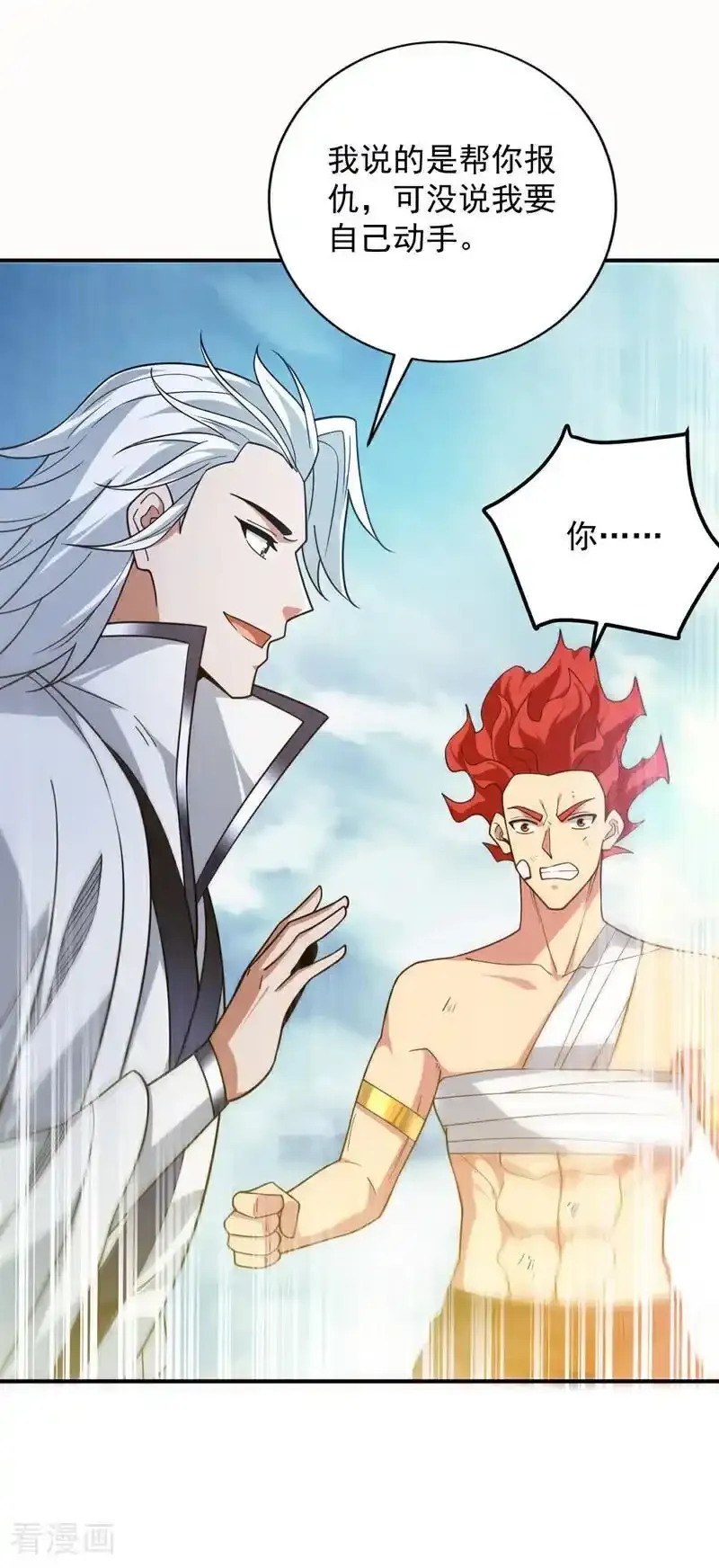 第187话 你不帮我报仇？ 第17页
