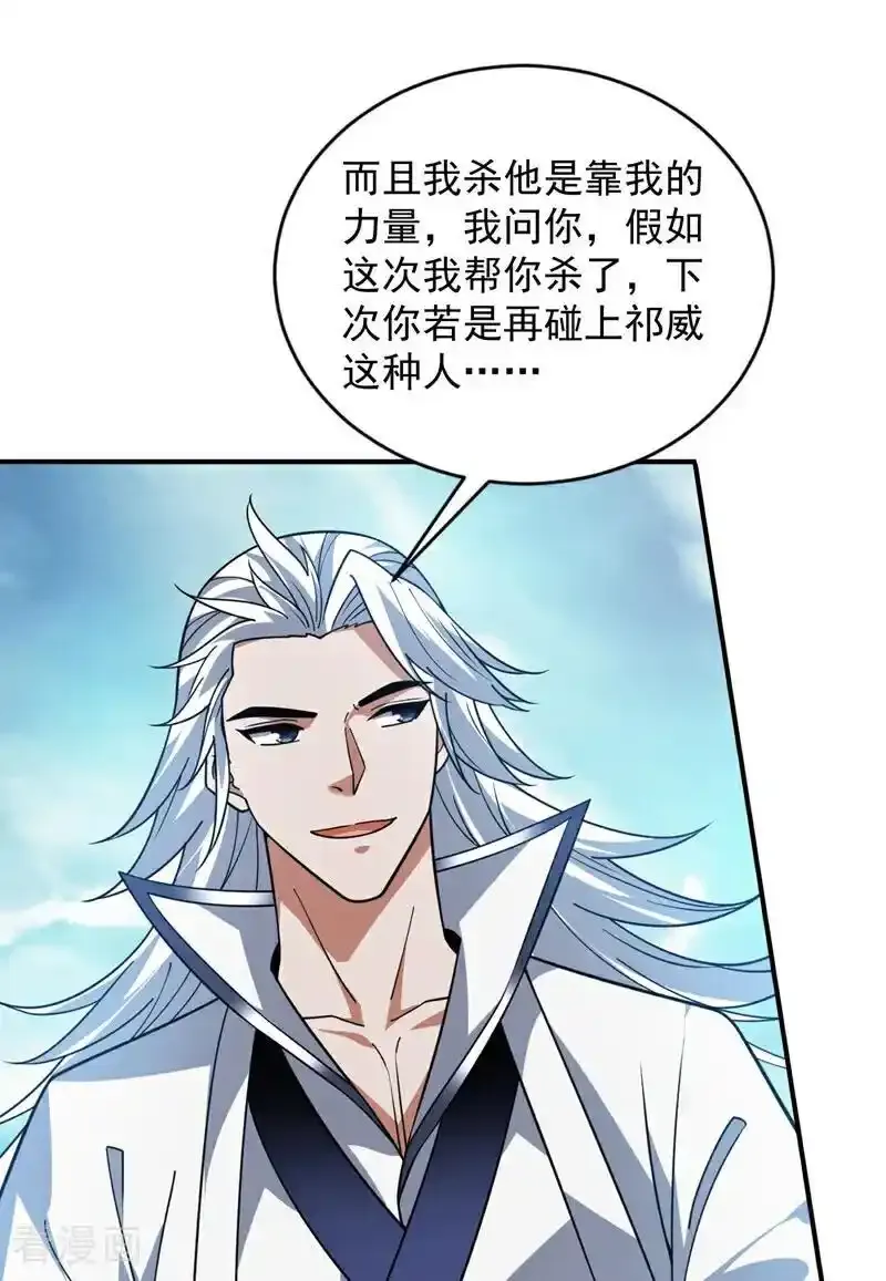 第187话 你不帮我报仇？ 第18页