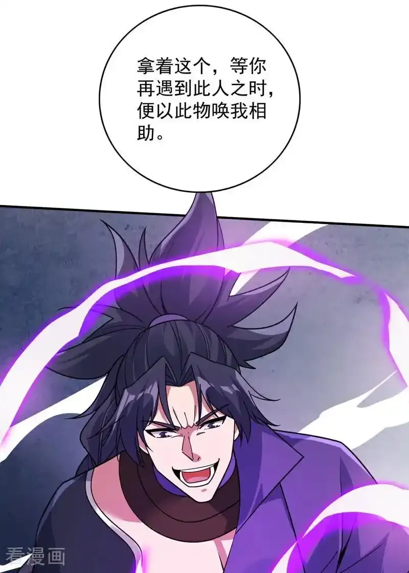 第187话 你不帮我报仇？ 第30页
