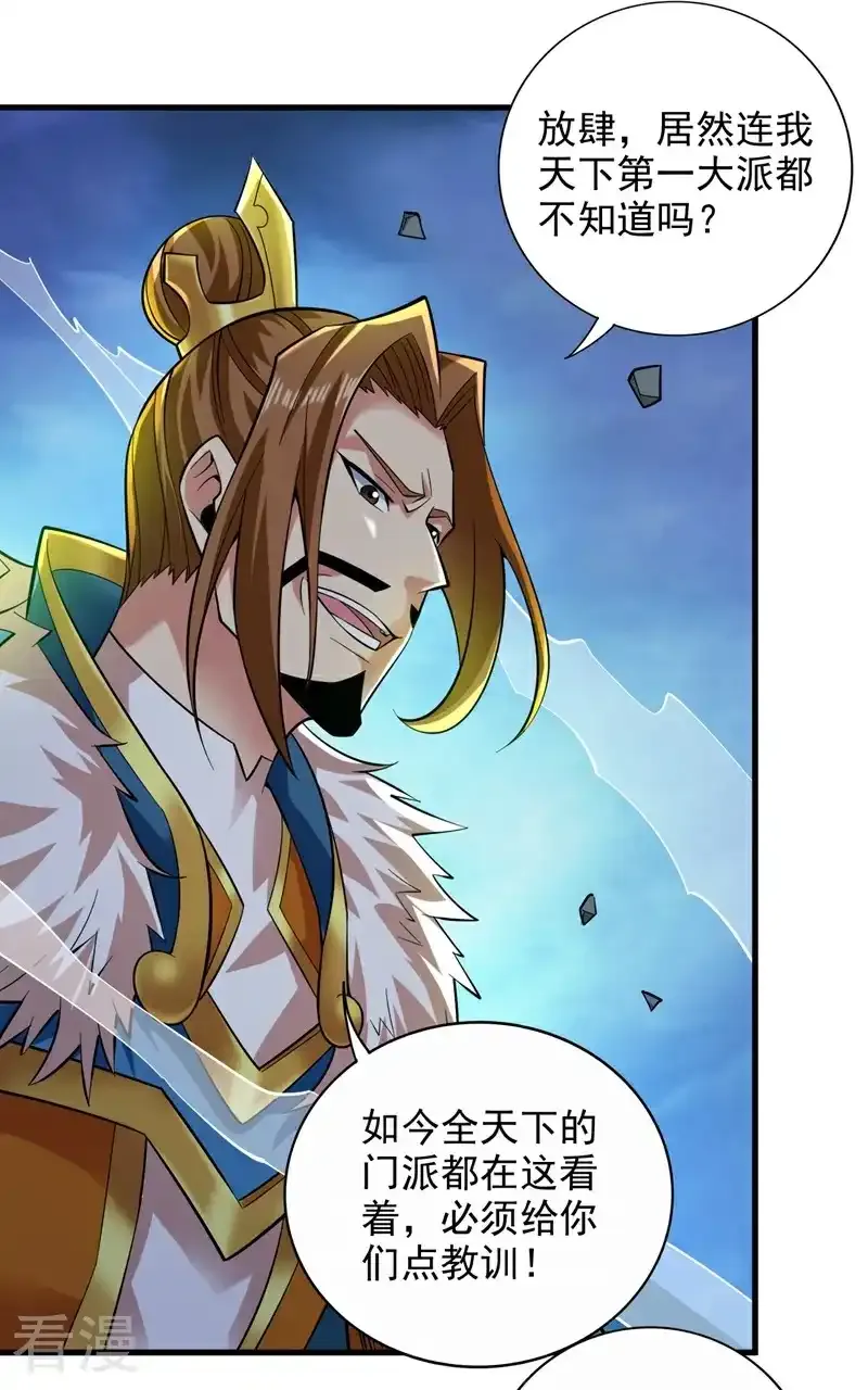 第47话 天下第一派！ 第2页