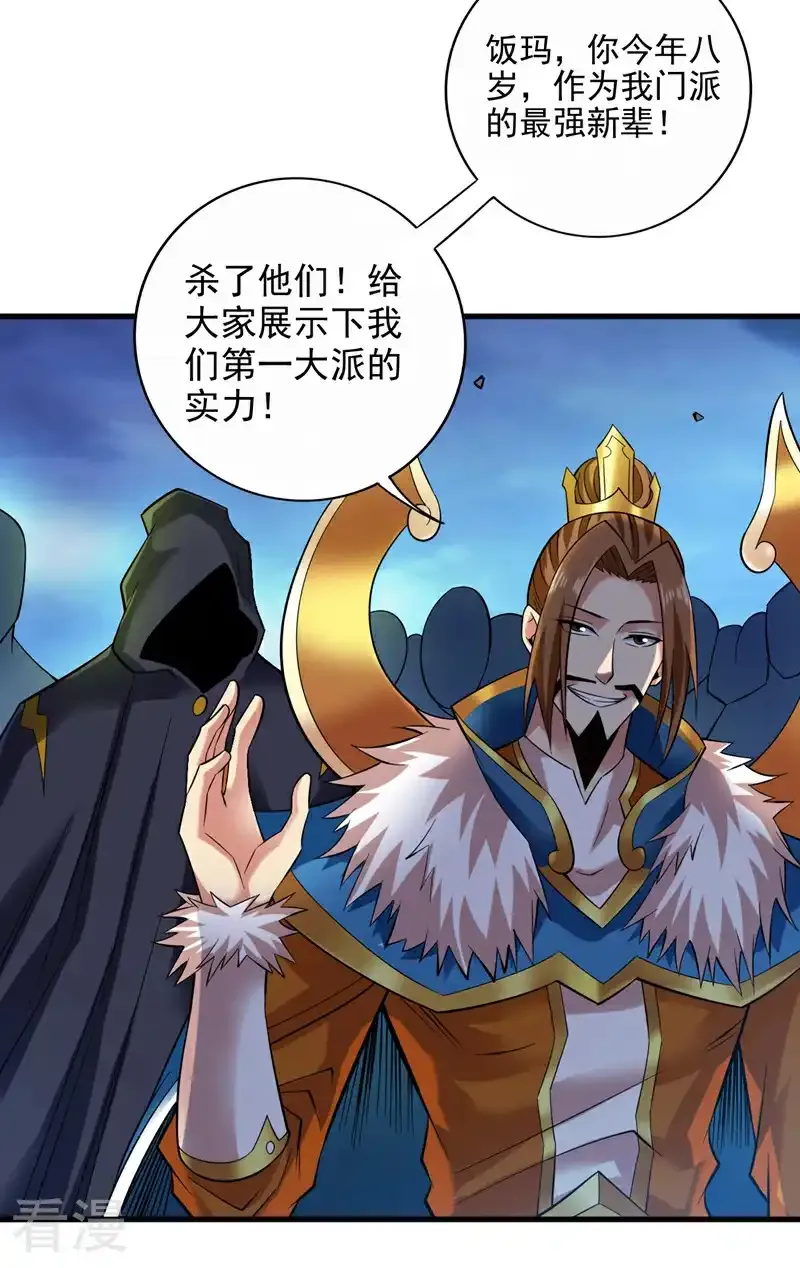 第47话 天下第一派！ 第3页