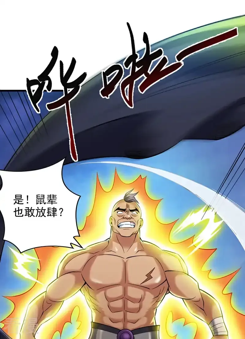 第47话 天下第一派！ 第4页