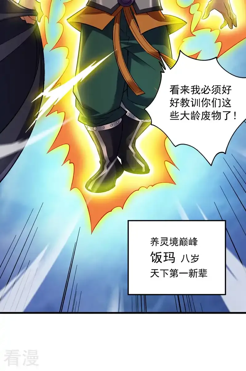第47话 天下第一派！ 第5页