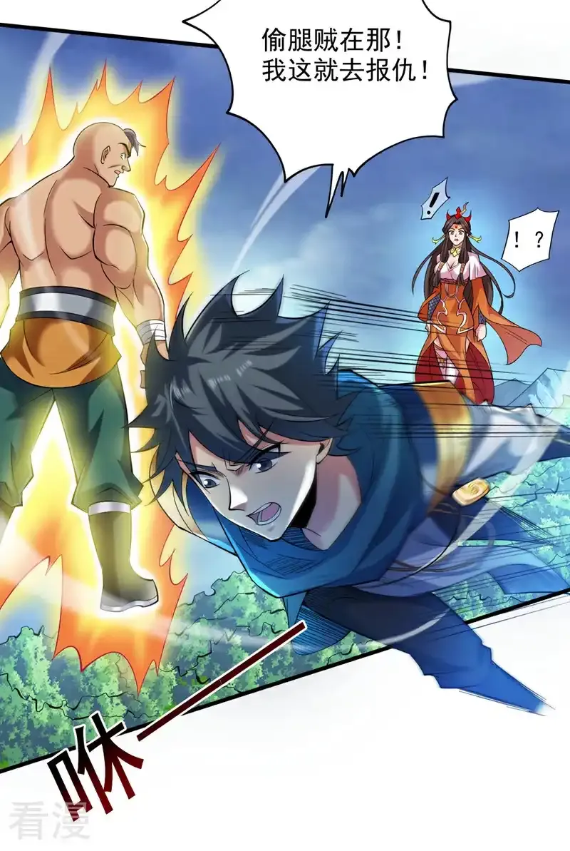 第47话 天下第一派！ 第7页