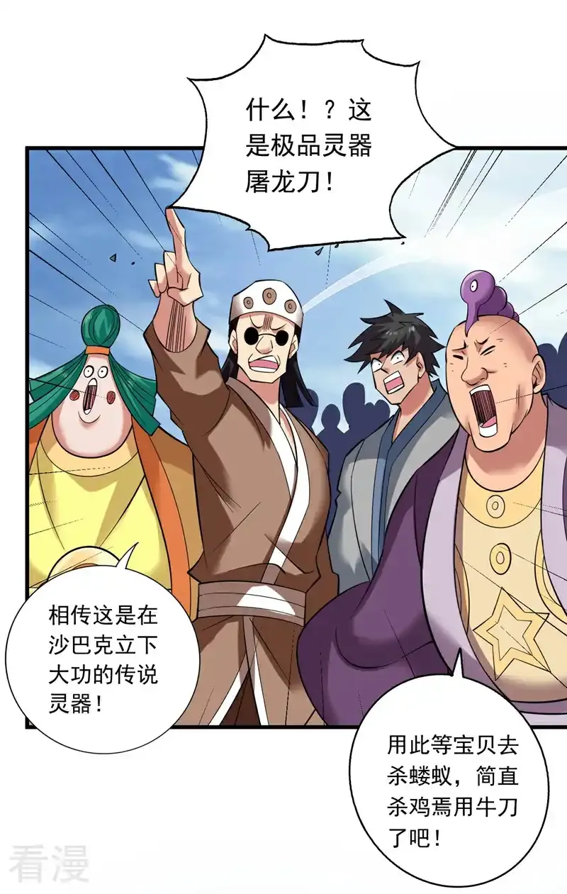 第47话 天下第一派！ 第11页