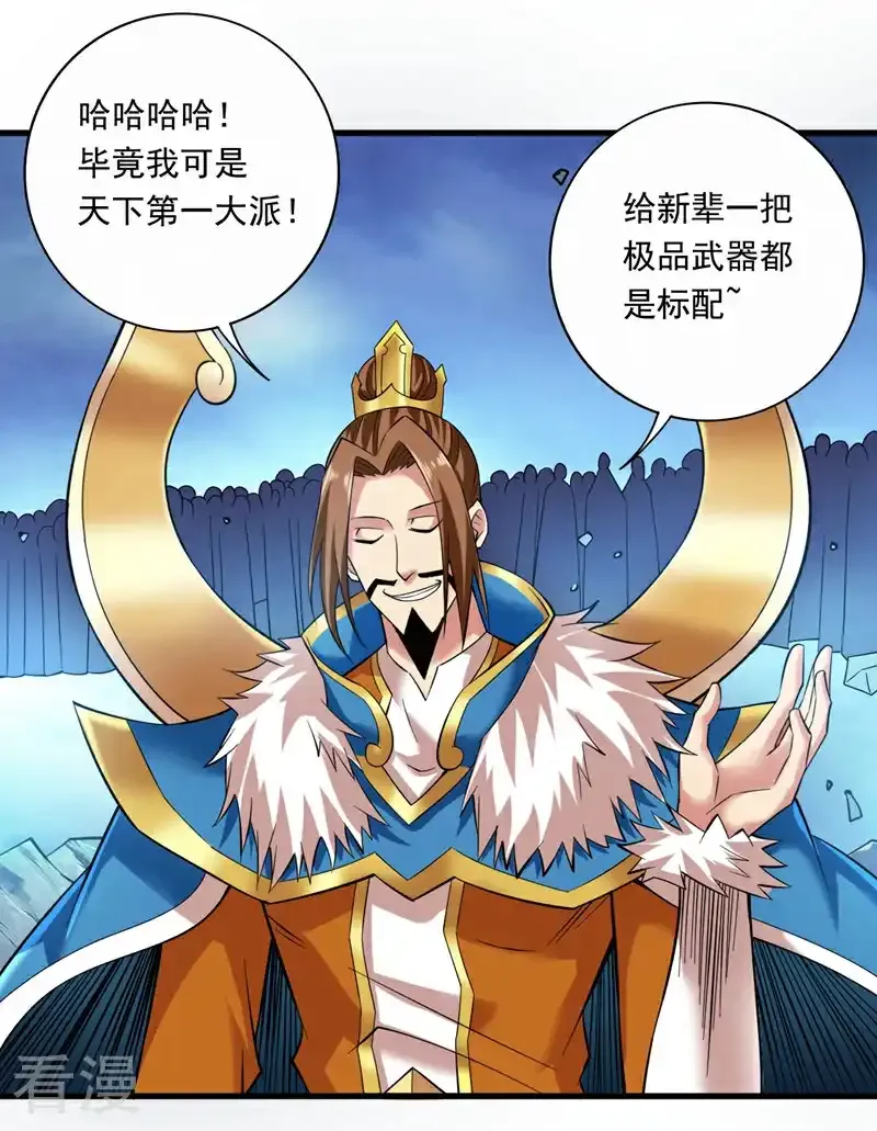 第47话 天下第一派！ 第12页