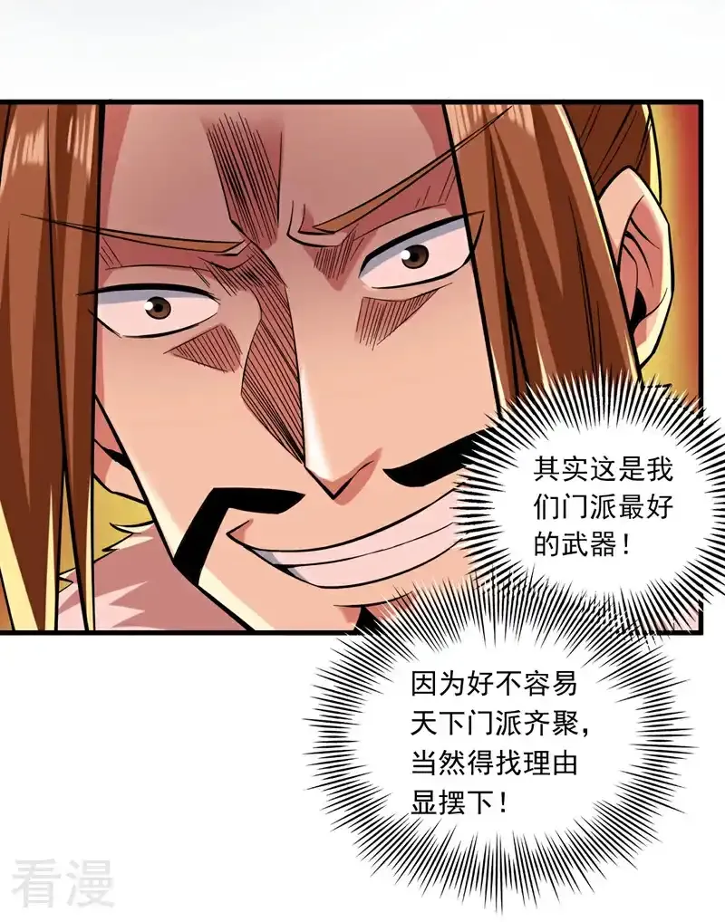 第47话 天下第一派！ 第13页