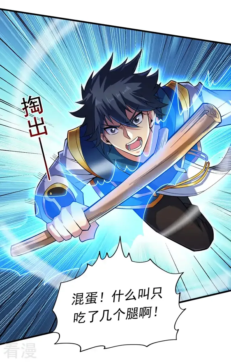 第47话 天下第一派！ 第17页