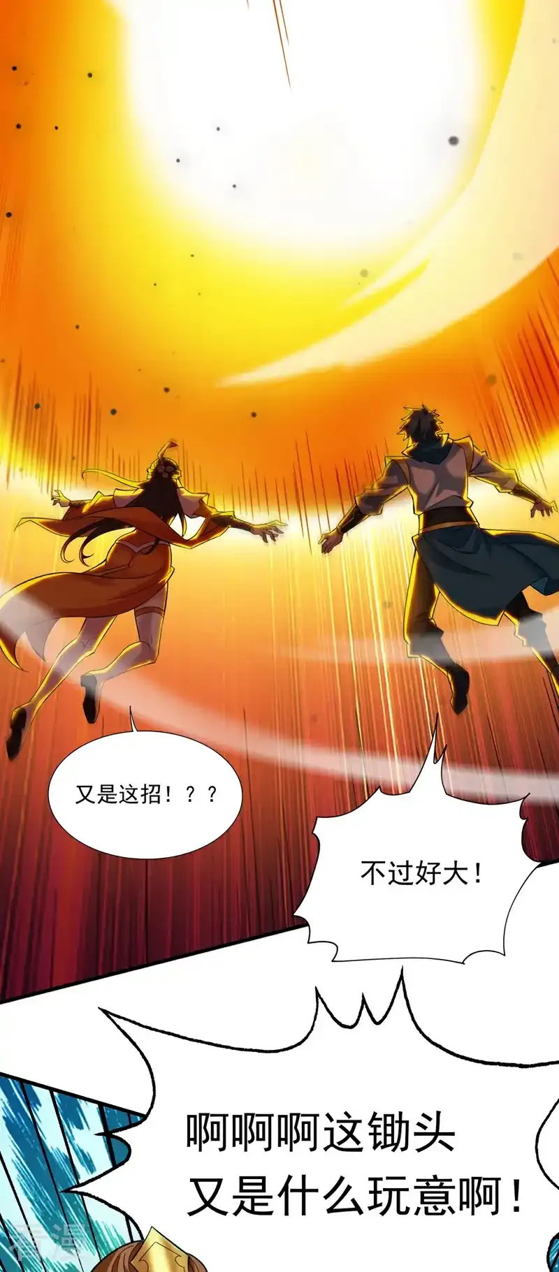 第47话 天下第一派！ 第32页