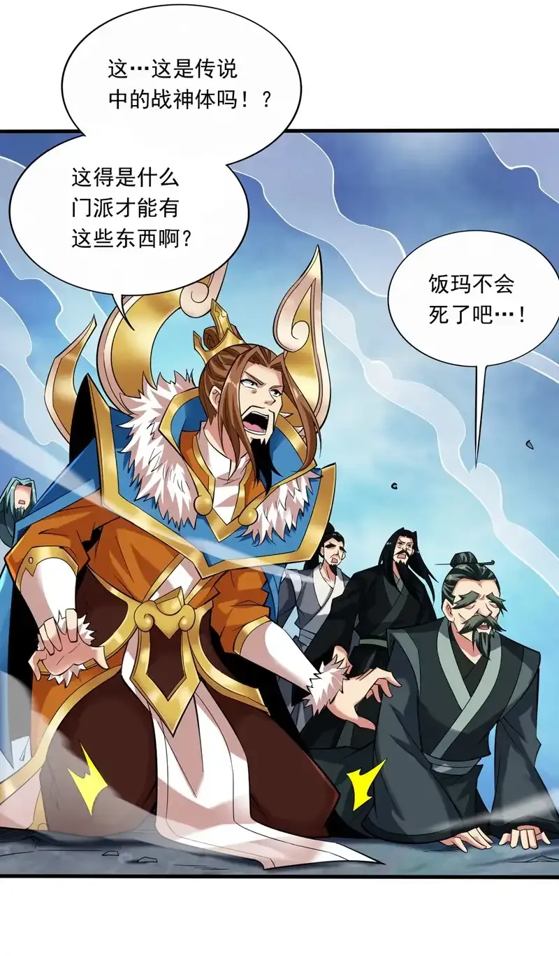 第47话 天下第一派！ 第42页