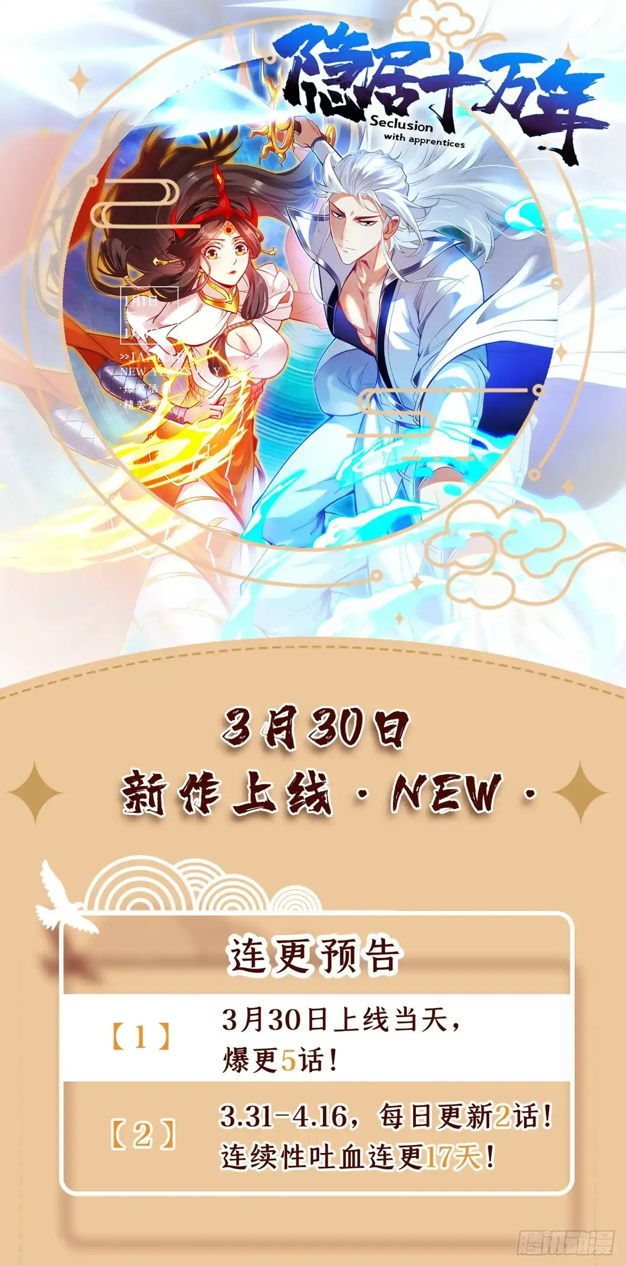 3月30日上线好礼送不停 第1页