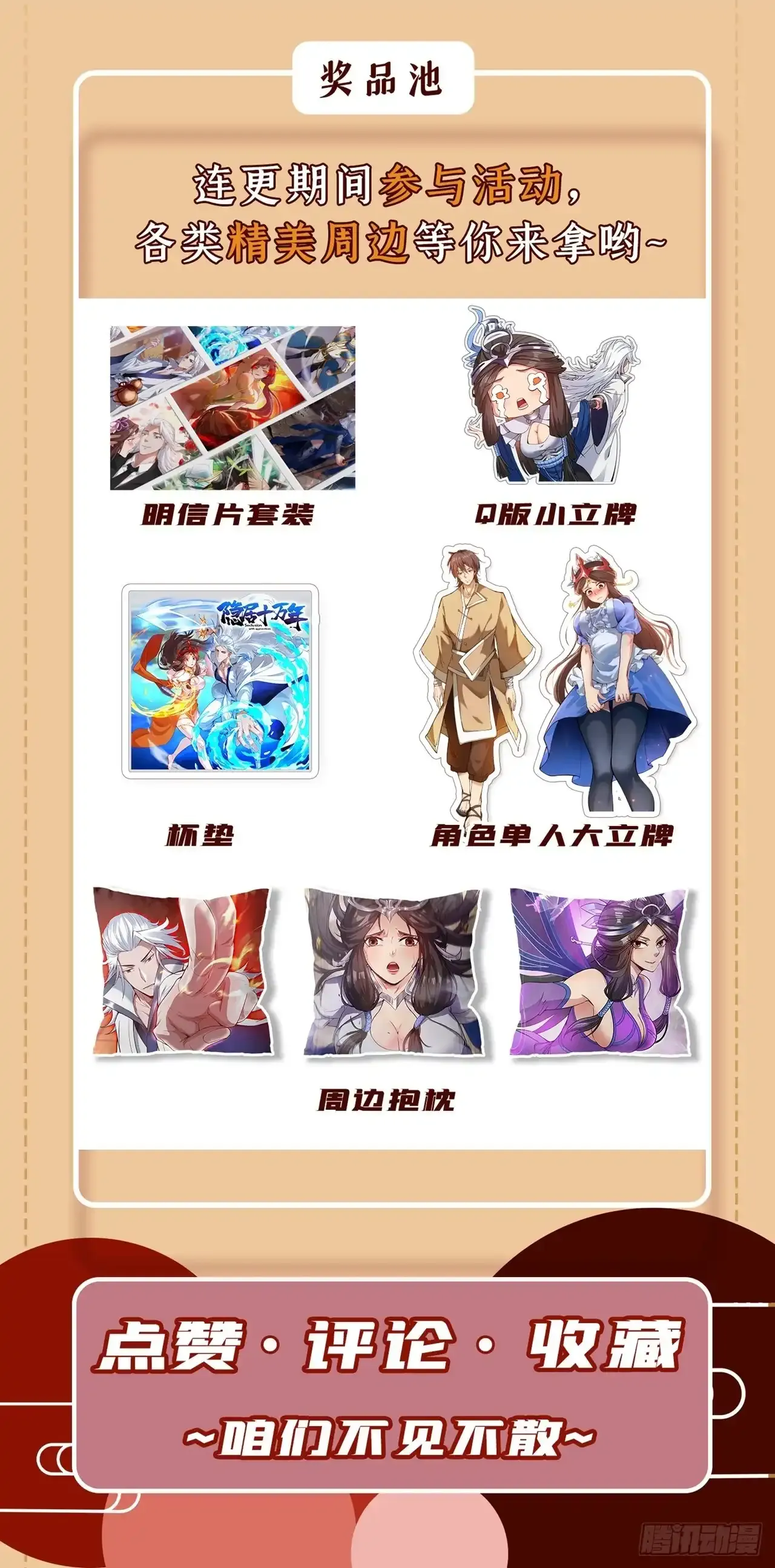 3月30日上线好礼送不停 第2页