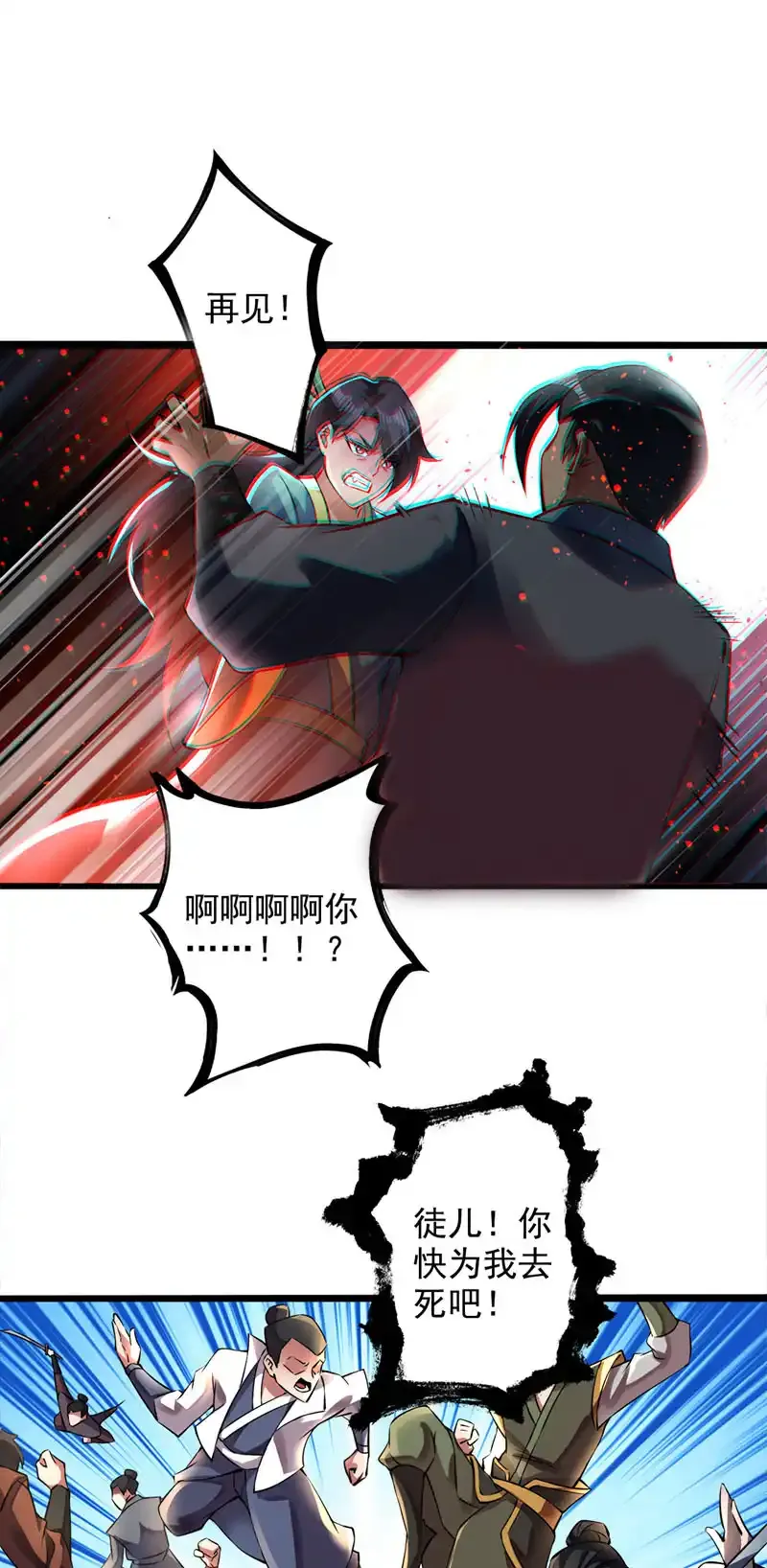 第58话 师姐！停下！ 第3页