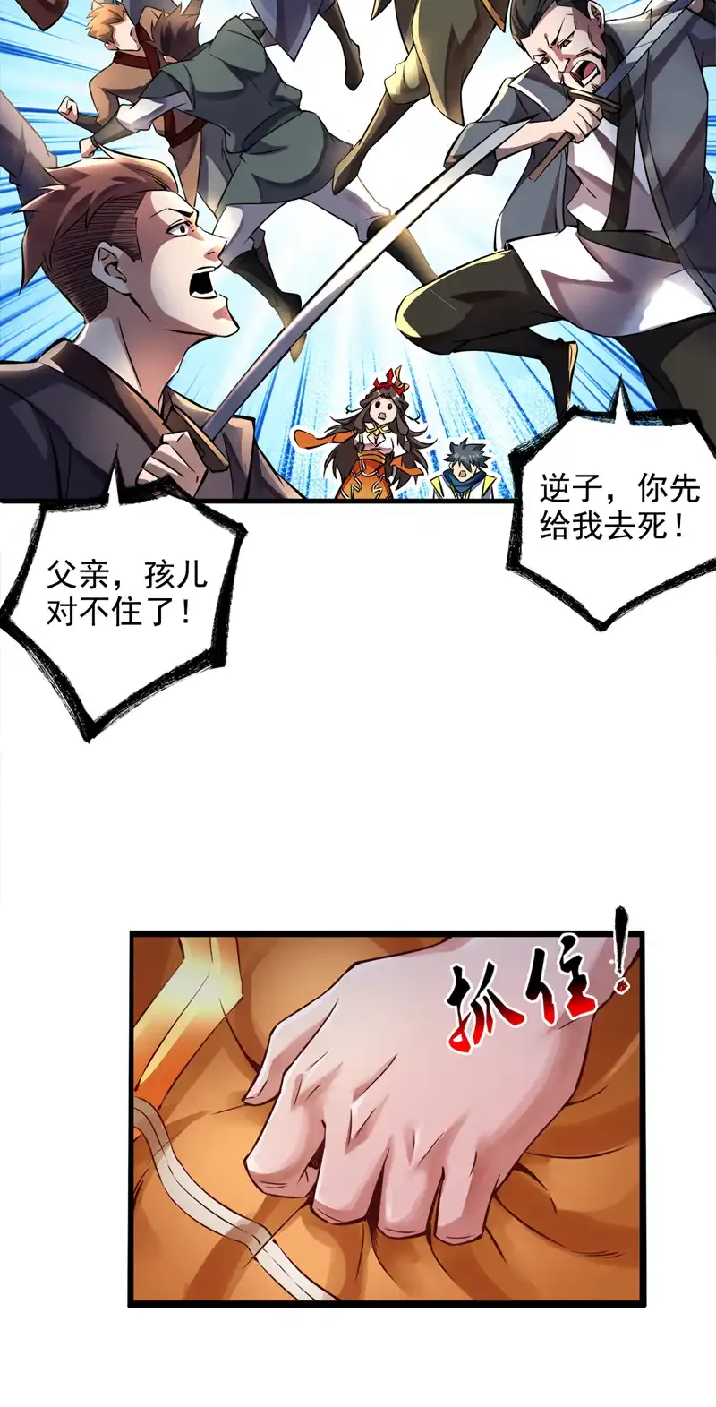 第58话 师姐！停下！ 第4页