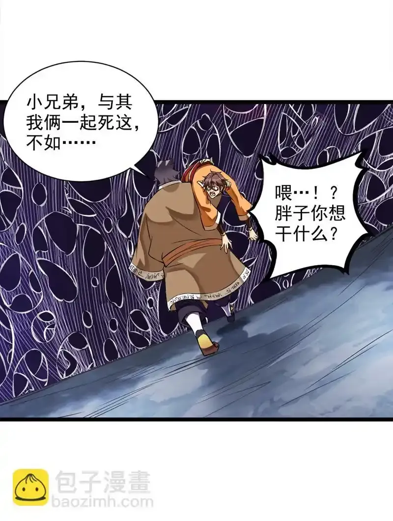第58话 师姐！停下！ 第6页