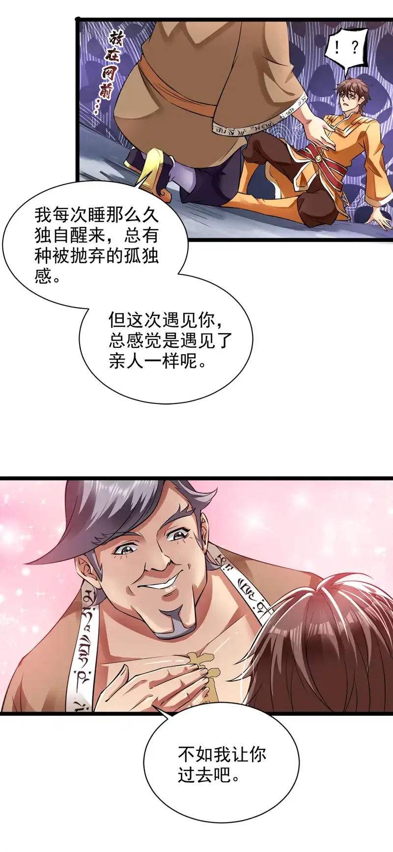 第58话 师姐！停下！ 第7页