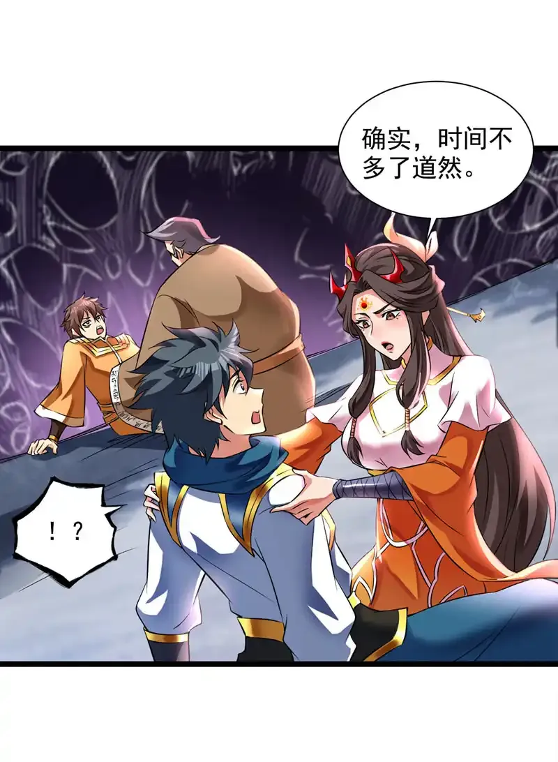 第58话 师姐！停下！ 第8页