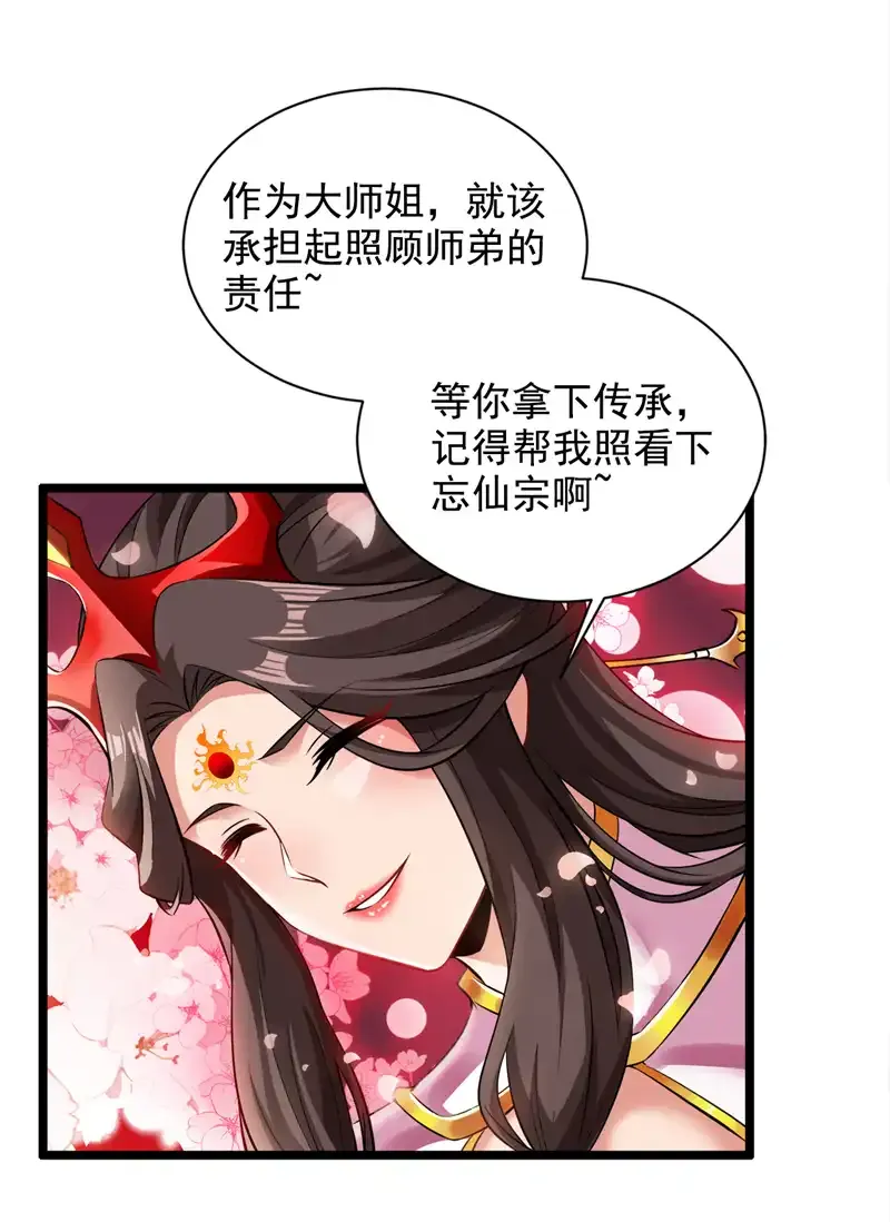 第58话 师姐！停下！ 第9页