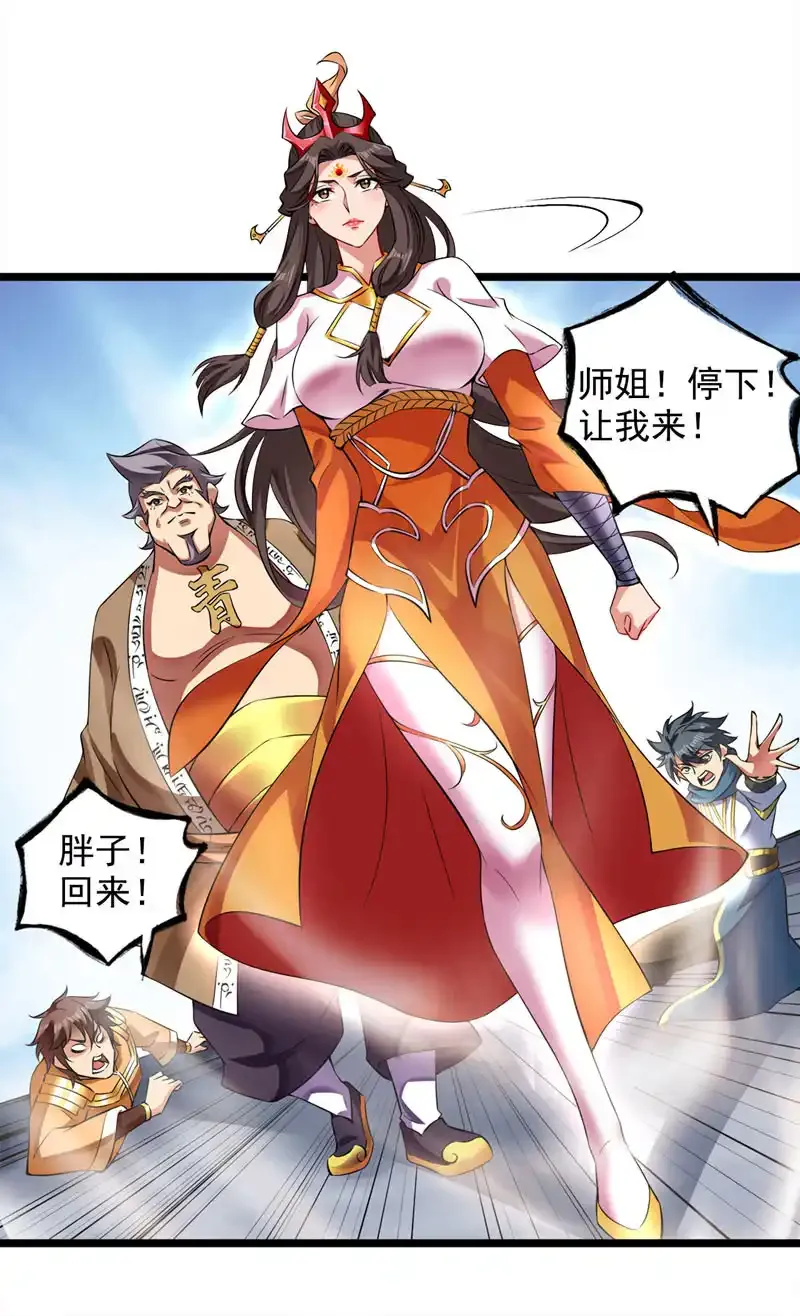 第58话 师姐！停下！ 第10页