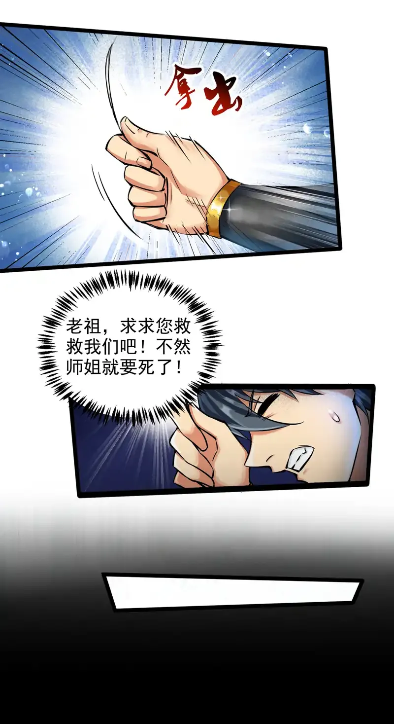 第58话 师姐！停下！ 第12页