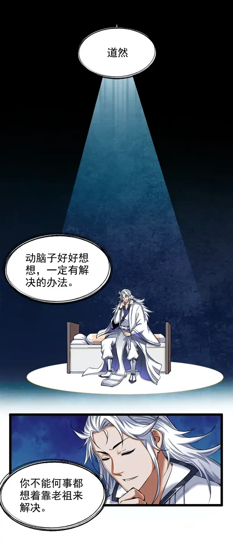 第58话 师姐！停下！ 第13页