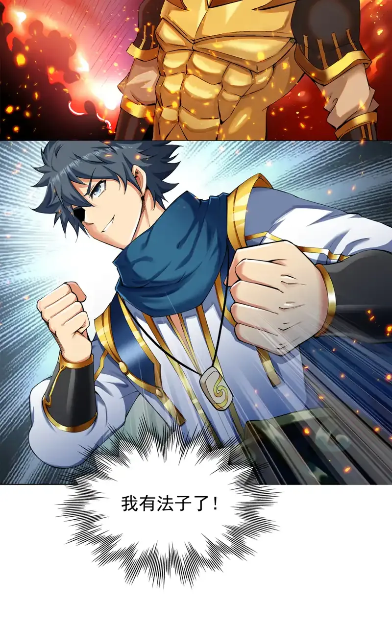 第58话 师姐！停下！ 第17页