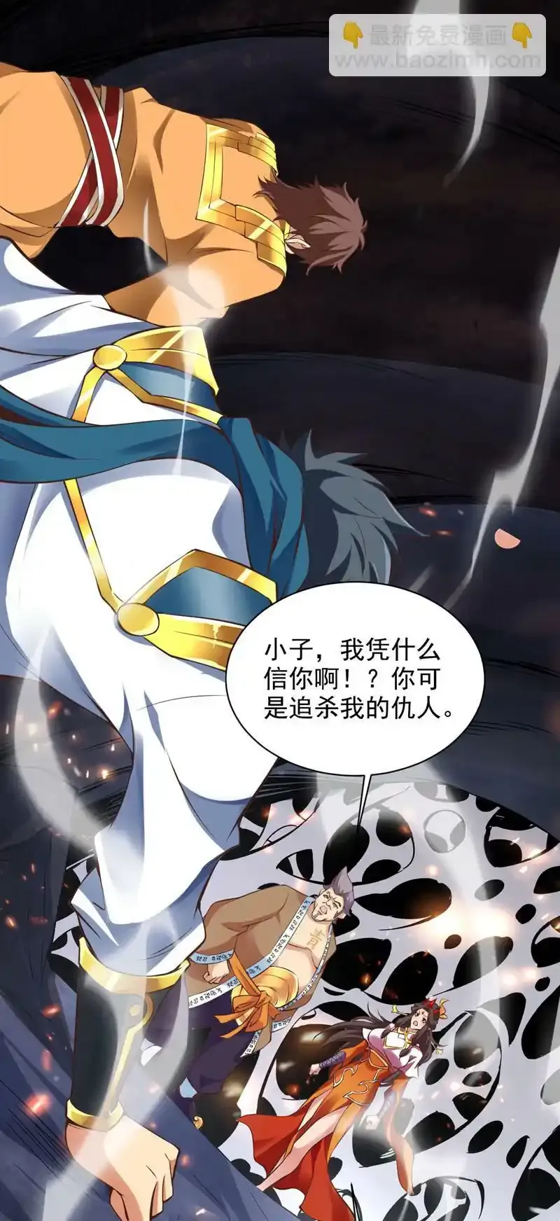 第58话 师姐！停下！ 第20页