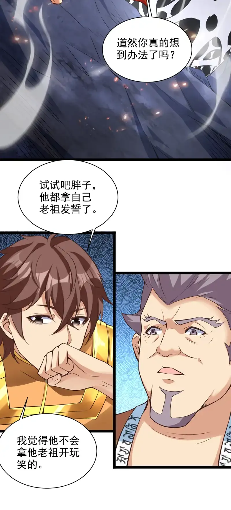 第58话 师姐！停下！ 第21页