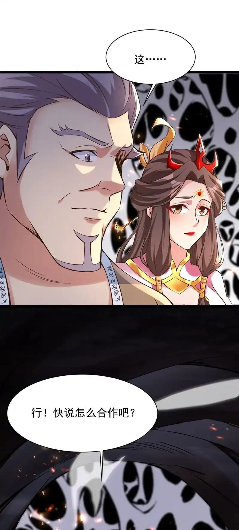 第58话 师姐！停下！ 第23页