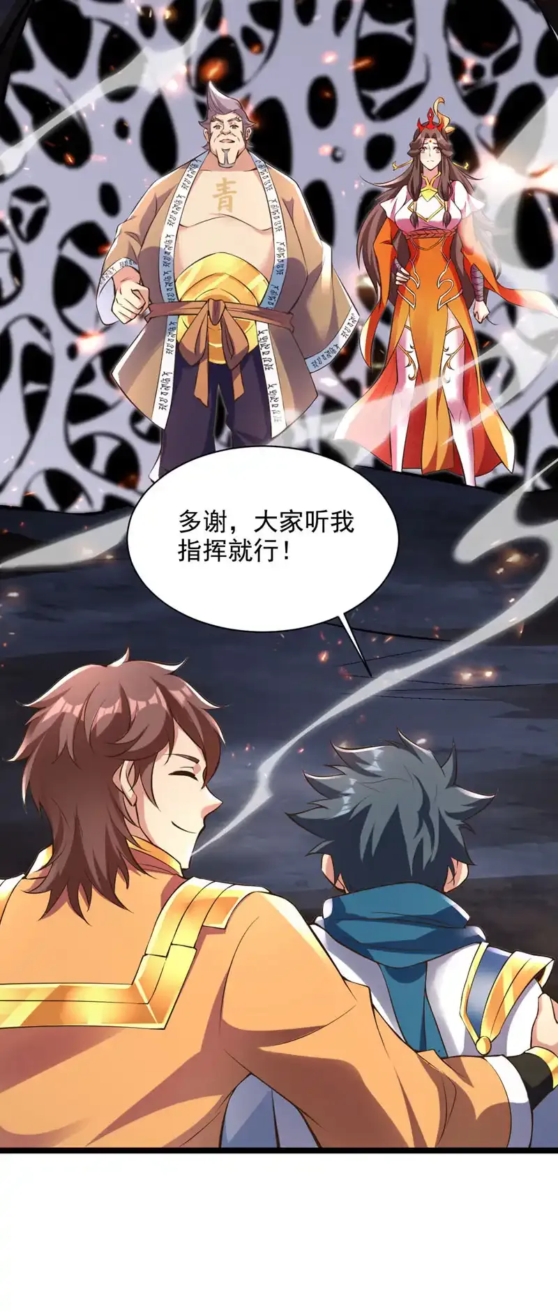 第58话 师姐！停下！ 第24页
