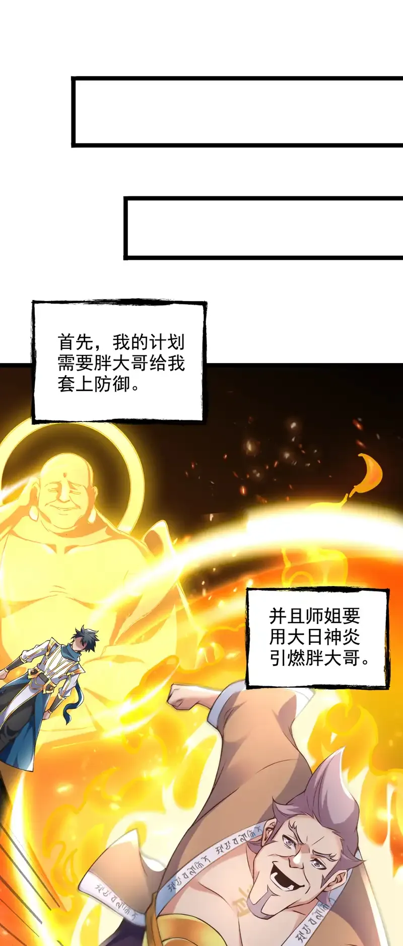 第58话 师姐！停下！ 第25页