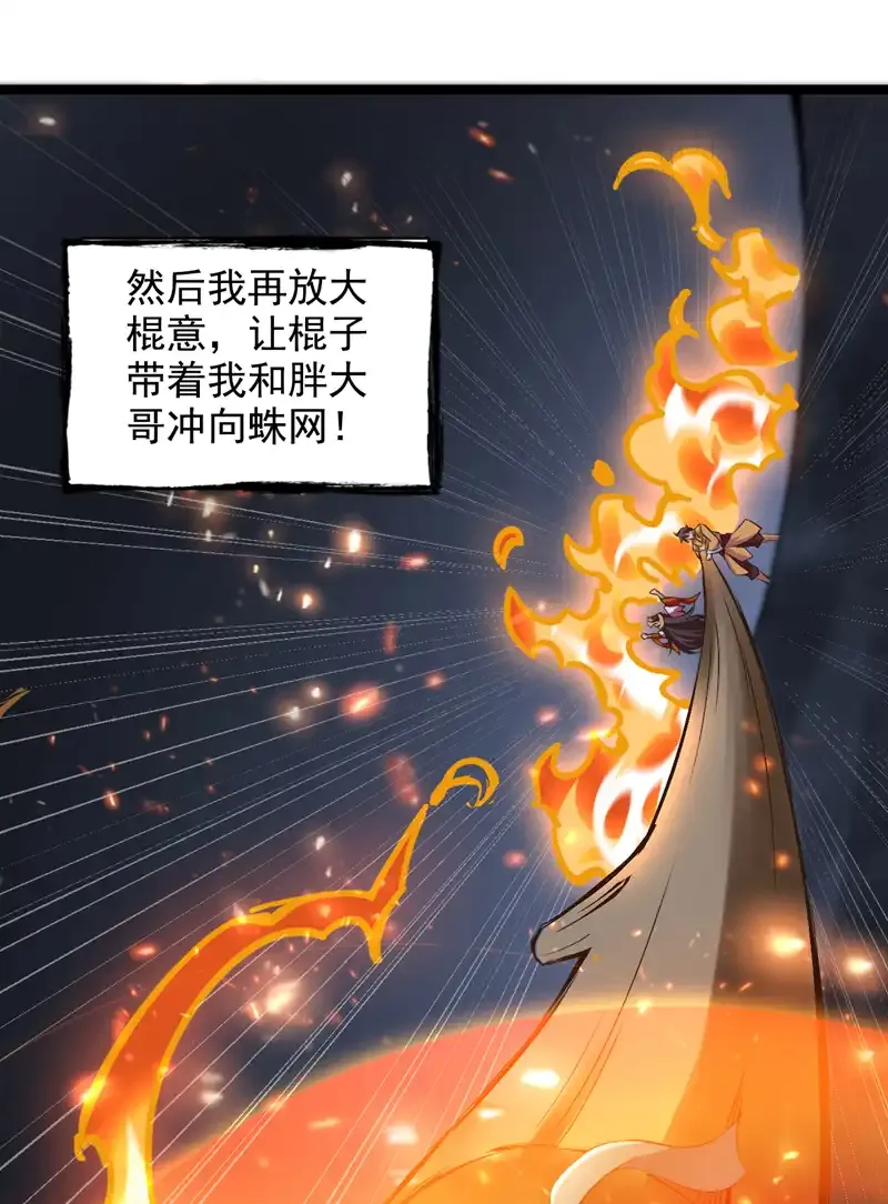 第58话 师姐！停下！ 第27页