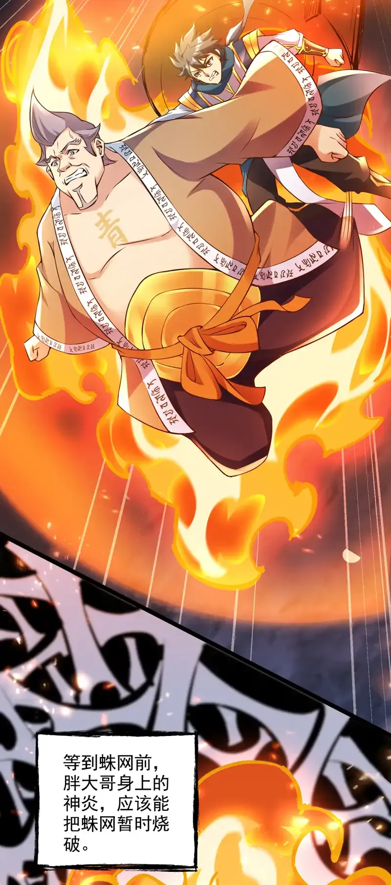 第58话 师姐！停下！ 第28页