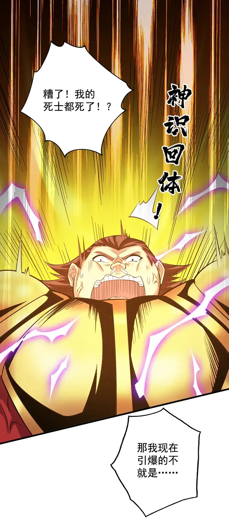 第51话 第一道考验！ 第4页