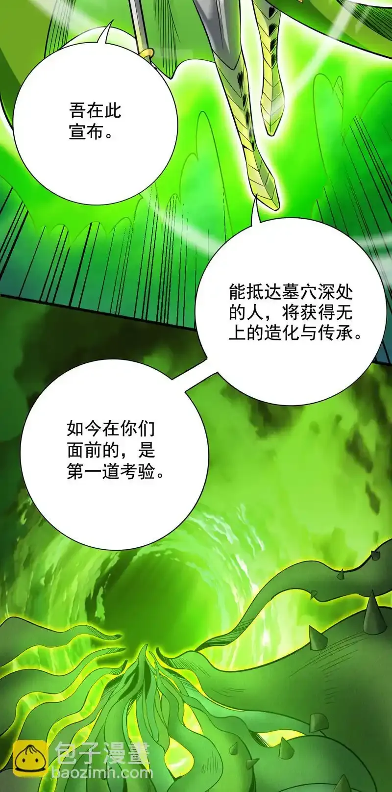 第51话 第一道考验！ 第24页