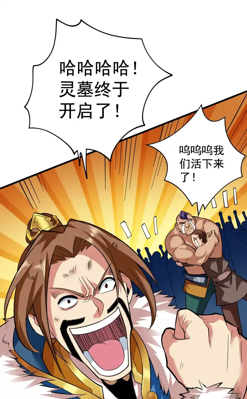 第51话 第一道考验！ 第29页